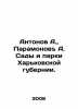 Antonov A.,  Paramonov A. Gardens and parks of Kharkiv Governorate. In Russian . Antonov, Alexander Vasilievich