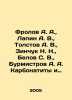 Frolov A. A., Lapin A. V., Tolstov A. V., Zinchuk N. N., Belov S. V., Burmistr. Belov, Sergei Pavlovich