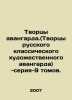 Creators of the avant-garde. (Creators of the Russian classical artistic avant-g. 