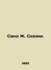 Sand J. Tales. In Russian /Sand Zh. Skazki.. Georges Sand
