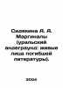 A. A. Marginalys Sidyakina (Ural underground: living faces of lost literature).. Mar, Anna