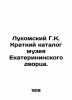 Lukomsky G.K. Short Catalogue of the Museum of the Catherine Palace. In Russian. Lukomsky, Georgy Kreskentievich