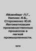 Eisenberg L.G.,  Kipnis A.B.,  Storozhenko Yu.I. Automation of production proce. Berg, Ludwig Wilhelm Christian van den