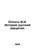 Oppel V.A. History of Russian Surgery. In Russian (ask us if in doubt)/Oppel V.A. Oppel  Vladimir Andreevich