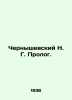 Chernyshevsky N. G. Prologue. In Russian (ask us if in doubt)/Chernyshevskiy N. . Nikolay Chernyshevsky