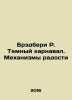 Bradbury R. Dark Carnival. The Mechanisms of Joy In Russian /Bredberi R. Temnyy. Ray Bradbury