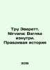 Tru Everett. Nirvana: An Inside Look. A True Story In Russian /Tru Everett. Nir. 