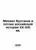 Mikhail Bulgakov in the Stream of Russian History in the XX-XXI Centuries In Ru. Bulgakov, Vasily Vasilievich