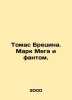 Thomas Brezina. Mark Mega and the Phantom. In Russian /Tomas Bretsina. Mark Meg. Mar, Anna
