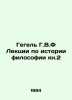 Hegel H.V.F Lectures on the History of Philosophy book 2 In Russian /Gegel G.V.. Hegel