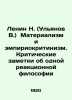 Lenin N. (Ulyanov V.) Materialism and Empirical Criticism. Critical Notes on a . Krit, Maximilian Nikolaevich