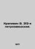 Krapivin V. 313th Petrozavodskaya. In Russian /Krapivin V. 313-ya petrozavodska. Vladislav Krapivin