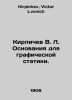 Brichev V. L. Bases for Graphic Statics. In Russian /Kirpichev V. L. Osnovaniya. Kirpichev, Victor Lvovich