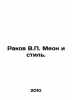 Rakov V.P. Meon and Style. In Russian /Rakov V.P. Meon i stil.. Rakov, V.S.