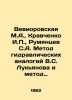 Veviorovskaya M.A.,  Kravchenko I.P.,  Rumyantsev S.A. Method of hydraulic anal. Pavlov, Nikolay Mikhailovich
