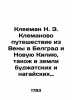 Kleeman N. E. Klemanovo's journey from Vienna to Belgrade and New Kilia, to the . Krym, Solomon Samuilovich