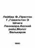 Leiber F.,  Preston G.,  Hamilton E Spags Lankmar.Hellraid.Hammer Valkarov In R. Ber, Philip Ernestovich