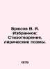 Bryusov V.Ya. Favorites: Poems, Lyrical Poems. In Russian /Bryusov V. Ya. Izbra. Bryusov, Valery Yakovlevich