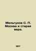 Melgunov S. P. Moscow and the Old Faith. In Russian /Melgunov S. P. Moskva i st. Melgunov, Sergei Petrovich