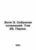 Zola E. A collection of essays. Volume 25. Paris. In Russian /Zolya E. Sobranie. Emil Zola