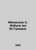 Mikhalkov S. ABC (from Yu.Tuvim). In Russian /Mikhalkov S. Azbuka (iz Yu.Tuvima. Sergey Mikhalkov