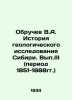 Obruchev V.A. History of geological research in Siberia. Vol. III (period 1851-1. Vladimir Obruchev