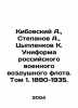 Kibovsky A.,  Stepanov A.,  Tsyplenkov K. Uniform of the Russian military air f. Alexander Stepanov