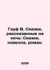 Gauf W. Tales told at night: Tales, Novels, Novels. In Russian /Gauf V. Skazki,. Wilhelm Hauf