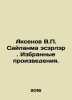 Aksenov V.P. Sailanma Eserlair. Selected works. In Russian /Aksenov V.P. Saylan. Vasily Aksenov