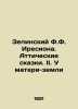 Zielinski F.F. of Iresia. Attic Tales. II. At Mother Earth In Russian /Zelinski. Zelinsky, F.Yu.