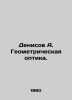 Denisov A. Geometric Optics. In Russian /Denisov A. Geometricheskaya optika.. Denisov, Alexander Ilyich