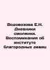 Vodovozova E.N. The Diaries of the Smolyanka. Memories of the Institute of Nobl. Vodovozova, Elizaveta Nikolaevna