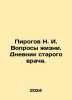 Pirogov N. I. Questions of life. Diary of an old doctor. In Russian /Pirogov N.. Pirogov, Nikolay Ivanovich