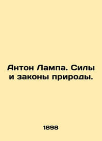 Anton Lampa. The forces and laws of nature. In Russian /Anton Lampa. Sily i zak