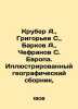 Kruber A.   Grigoryev S.   Barkov A.   Chefranov S. Europe. Illustrated geograph. Grigoriev  Semyon Stepanovich