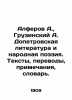 Alferov A.   Georgian A. Doppetrovsk Literature and Folk Poetry. Texts  Translat. Alferov  Alexander Danilovich