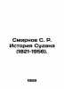 Smirnov S. R. History of Sudan (1821-1956). In Russian /Smirnov S. R. Istoriya . Sergey Smirnov