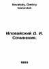 Ilovaisky D. I. Works. In Russian /Ilovayskiy D. I. Sochineniya.. Ilovaisky, Dmitry Ivanovich