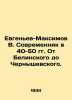 Evgenyev-Maksimov V. Sovremennik in 40-50 years from Belinsky to Chernyshevsky.. Maximov, Vasily Yakovlevich