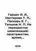 Herzen A. A.,  Nesterova T. P.,  Paskar E. G.,  Telnov N. P. At the Crossroads o. Herzen, Alexander Alexandrovich