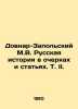 Dovnar-Zapolsky M.V. Russian History in Essays and Articles, Vol. II. In Russia. Dovnar-Zapolsky, Mitrofan Viktorovich