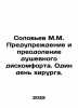 Solovyov M.M. Preventing and overcoming mental discomfort. One day of surgery. . Soloviev, Mikhail Petrovich