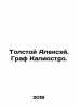 Tolstoy Alexey. Count Caliostro. In Russian /Tolstoy Aleksey. Graf Kaliostro.. Tolstoy, Alexey Konstantinovich