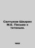 Saltykov-Shchedrin M.E. Letters to the aunt. In Russian (ask us if in doubt)/Sal. Mikhail Saltykov-Shchedrin