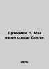 Grzymek B. We lived among the bowle. In Russian /Grzhimek B. My zhili sredi bau. Bernhard and Michael Grzimek