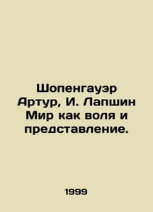 Arthur Schopenhauer, I. Lapshin The world as will and representation. In Russia