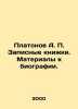 Platonov A. P. Notebooks. Materials for a biography. In Russian /Platonov A. P.. Andrey Platonov