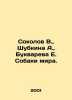 Sokolov V.,  Shubkina A.,  Bukvareva E. Dogs of the World. In Russian /Sokolov . Sokolov, V.M.