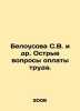 Belousova S.V. et al. Acute issues of labor remuneration. In Russian /Belousova. Usova, Sofya Ermolaevna