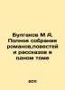 Bulgakov M A. Complete collection of novels, short stories and short stories in. Azov, Vladimir Alexandrovich